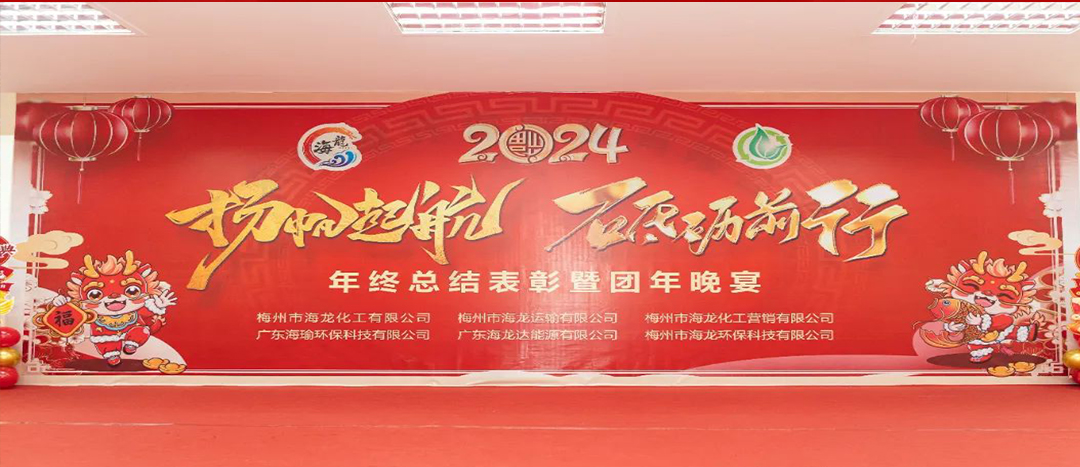 揚(yáng)帆起航，砥礪前行，2023年終總結(jié)表彰暨團(tuán)年晚宴活動(dòng)圓滿舉行！